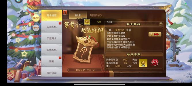 君临天下手游【180级】400多天月卡