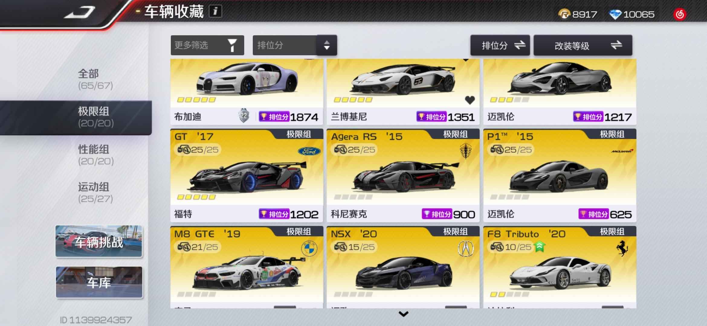 巅峰极速【收藏等级100】满阶布加迪大牛gt罗马86