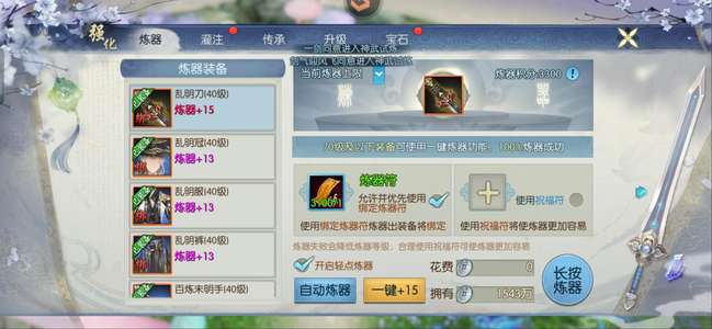 诛仙防具13套3000符双橙元宝多