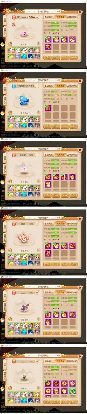 梦幻西游（手游）【67级,月宫】七夕区总榜排行神兽号低价