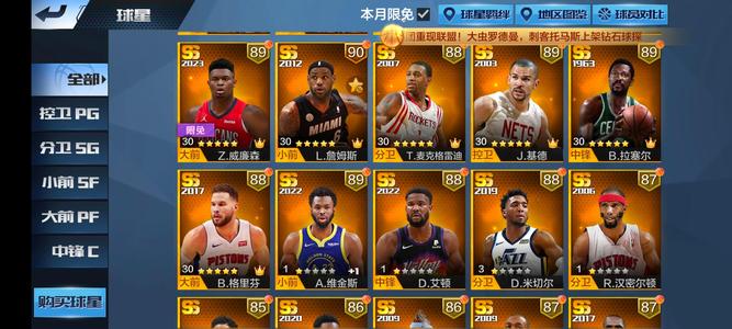 最强NBA【48级】球探自选4点券