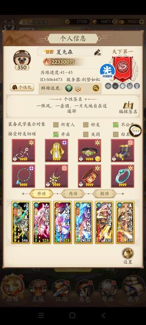 无名江湖【350级】2200万千里奇门
