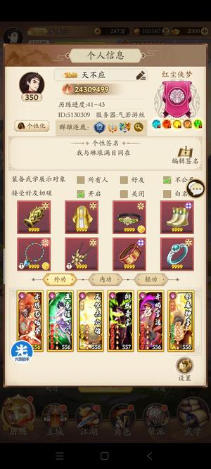 无名江湖【350级】2400万四阶双特效多双效毒手