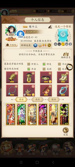 无名江湖【350级】3200万榜5多特效双卡v13