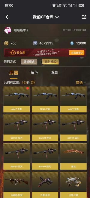 穿越火线（CF）【84级】穿越火线cf账号