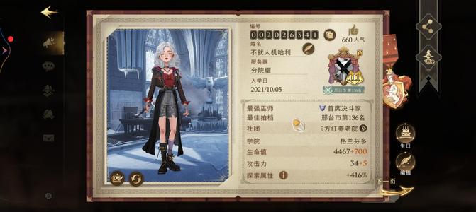 哈利波特：魔法觉醒【111级】19级历火号可以继续养回响加3