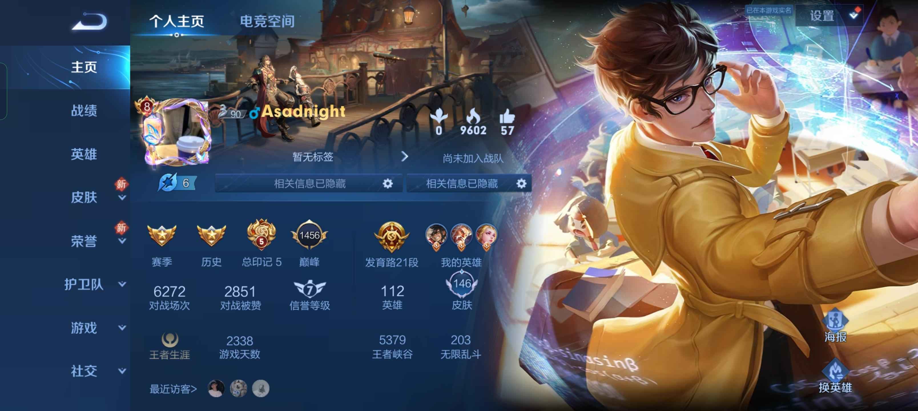 王者荣耀【112英雄146皮肤】性价比拉满典藏号