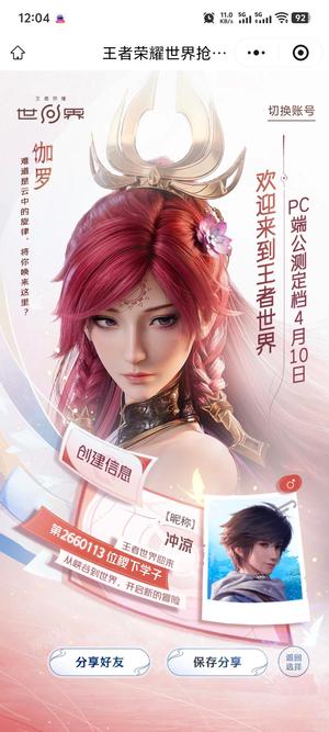 王者荣耀世界两字id冲凉（凉水澡）