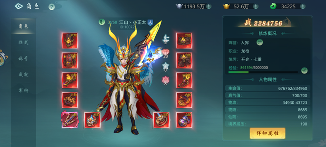 傲世飞仙便宜甩卖，榜三