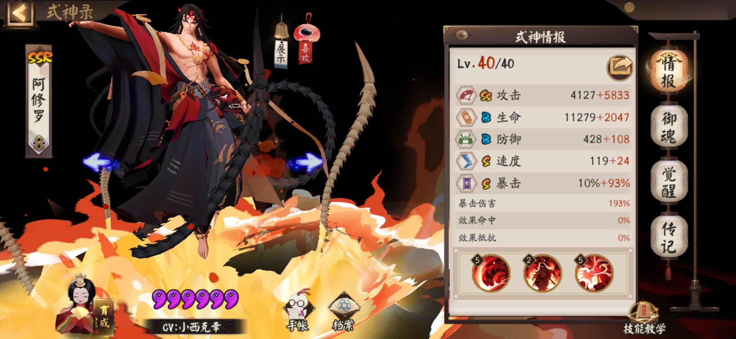 阴阳师【54级】爆伤大公主爆伤阿修罗爆伤鹿玲