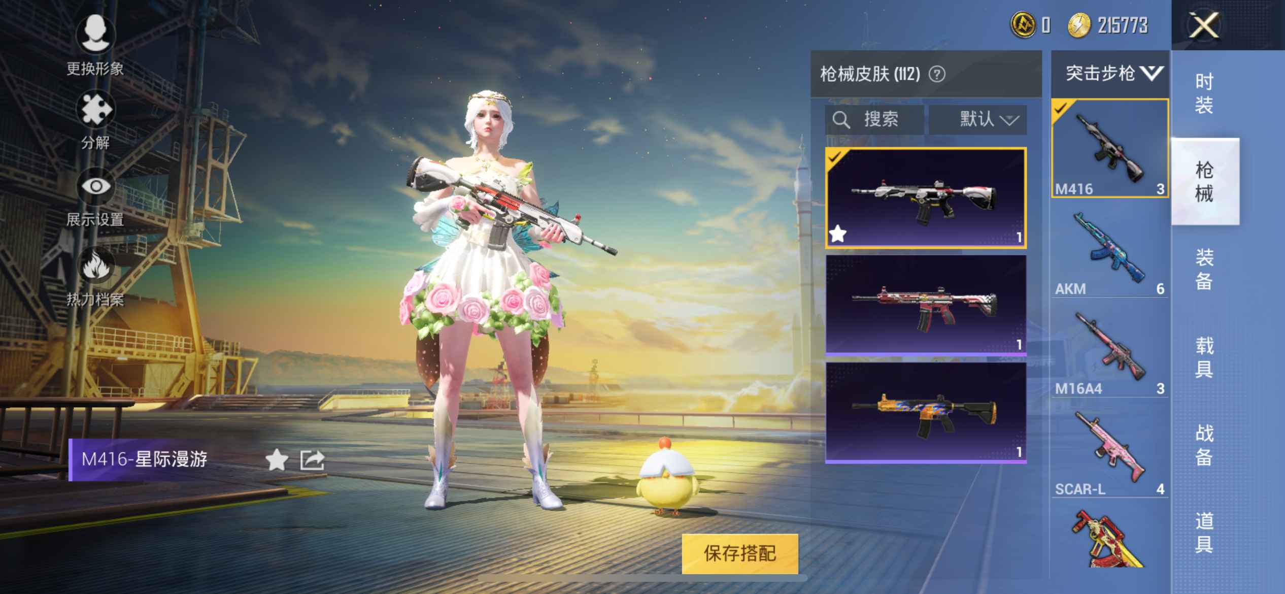 和平精英【苹果版】M4 星际漫游