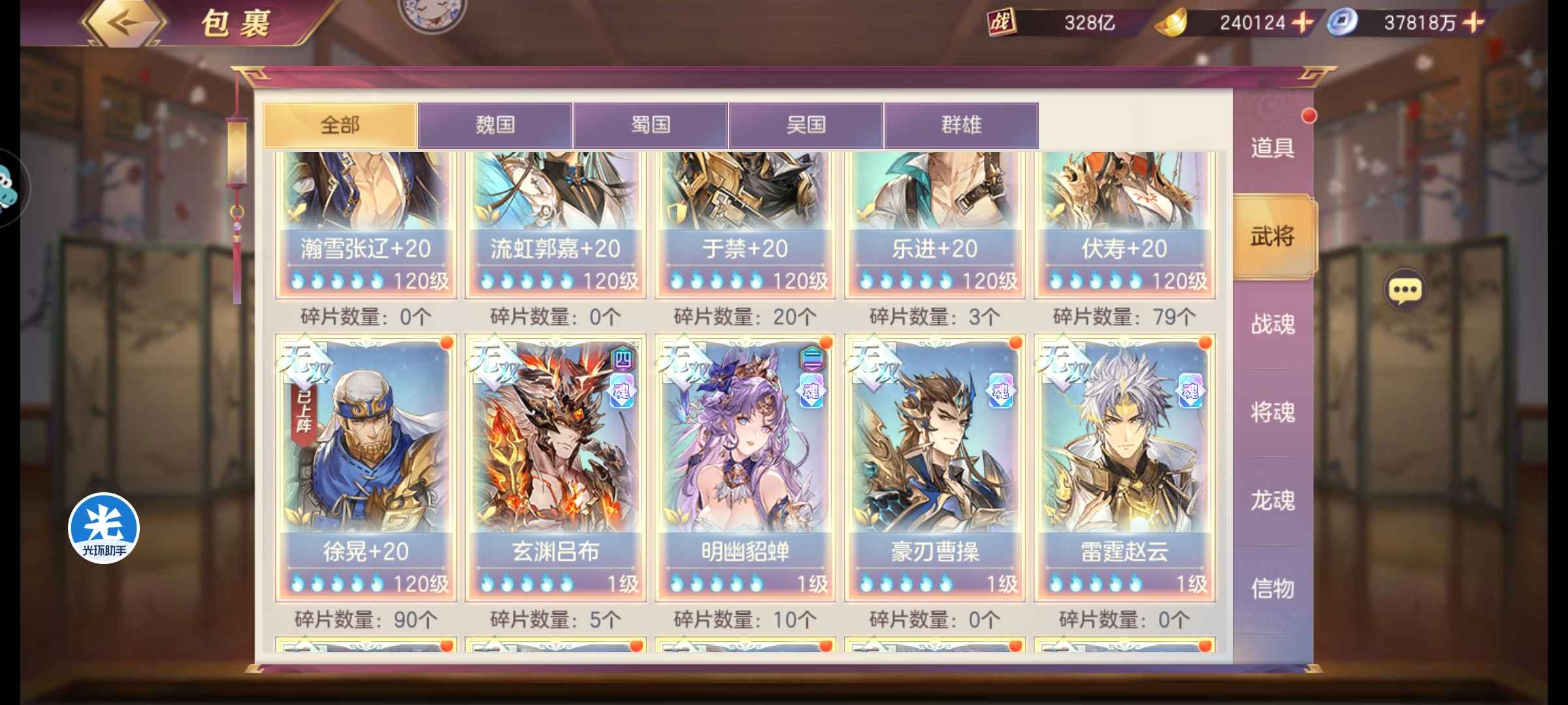 三国志幻想大陆368亿三火刘备其他全五火sp