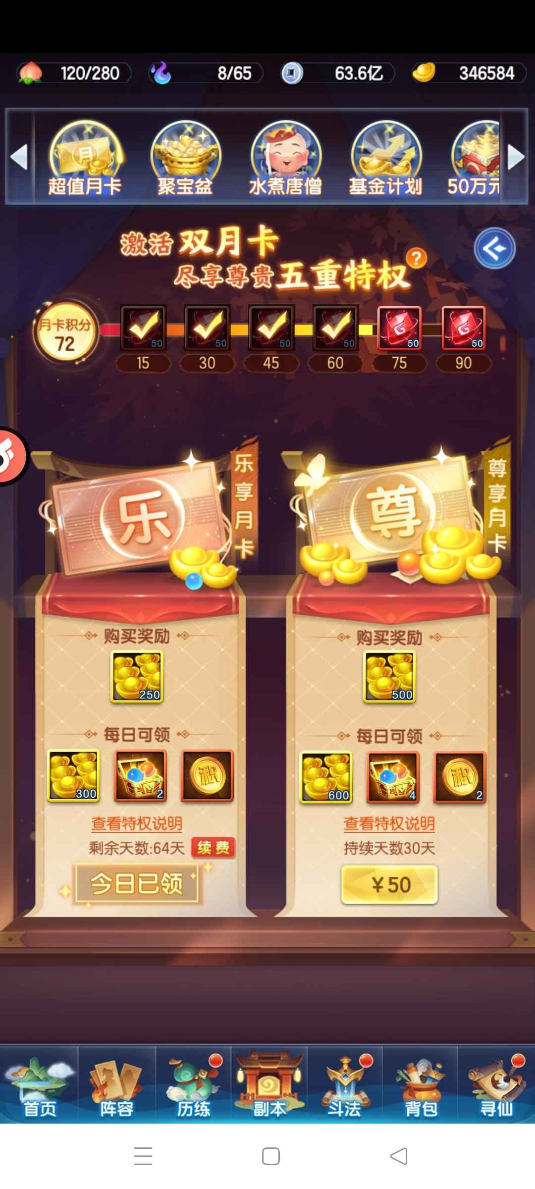 道友请留步【120级】三千神石，两本半金书