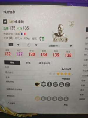 FC Online 足球在线4永恒维埃拉单卡可最低bp