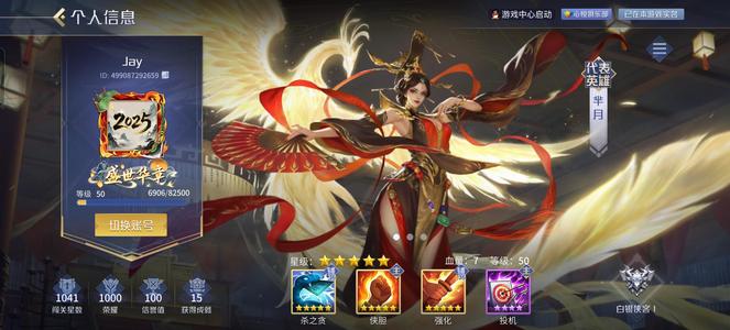 英雄杀毕业羋月带动态皮肤，五星偷