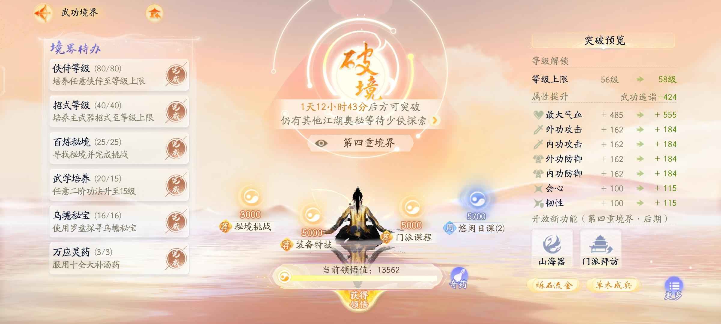 射雕满命杨康金武双金绝学资源号