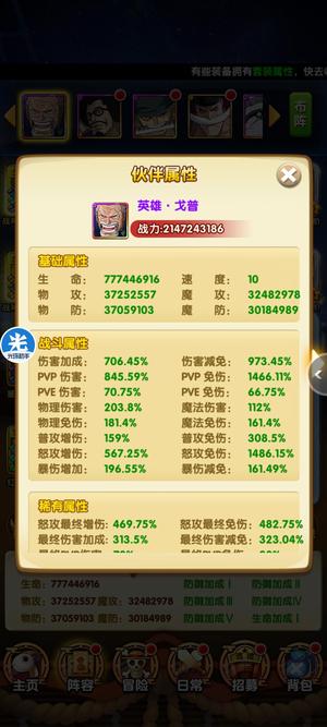 航海王强者之路【265级】1475榜一邹冰邹天