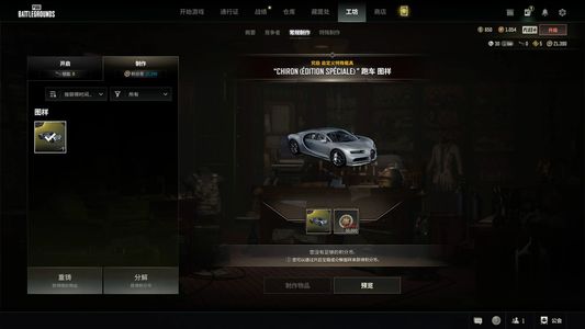 绝地求生（PUBG）最低价精英布加迪，肯定会涨价