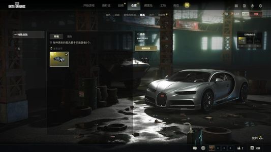 绝地求生（PUBG）精英布加迪