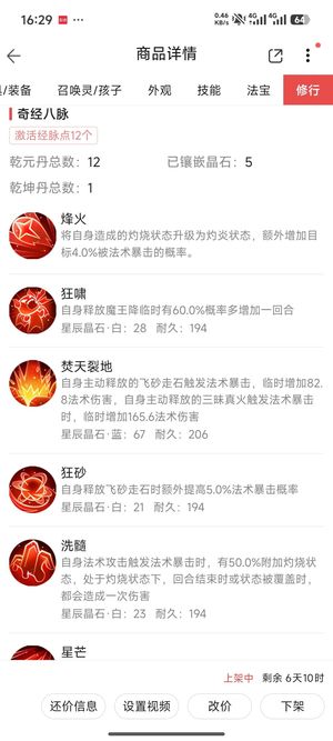 梦幻西游（手游）69级，看图