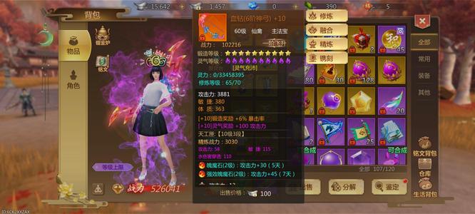 蜀门手游【65级仙禽】满级法宝加十等级号