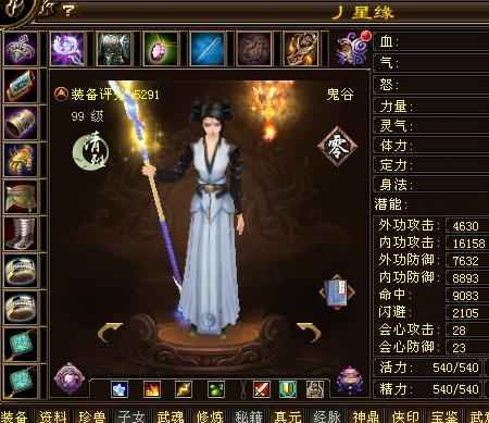 新天龙八部（端游）【99级鬼谷】新天龙八部账号