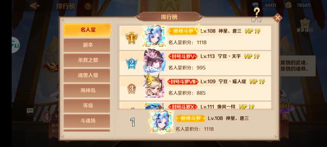 新斗罗大陆【108级】2667万亿，全服第二