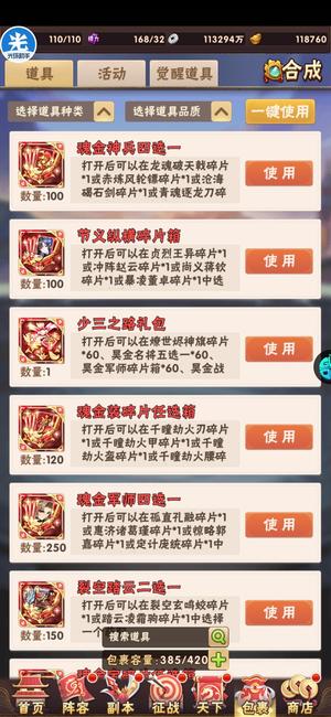 少年三国志【101级】4兵符顶配⭕魂武将可4星4s