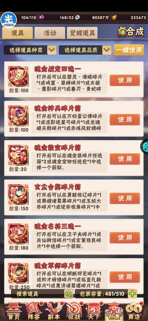 少年三国志【100级】6兵符 魂金开局＋5星将7.