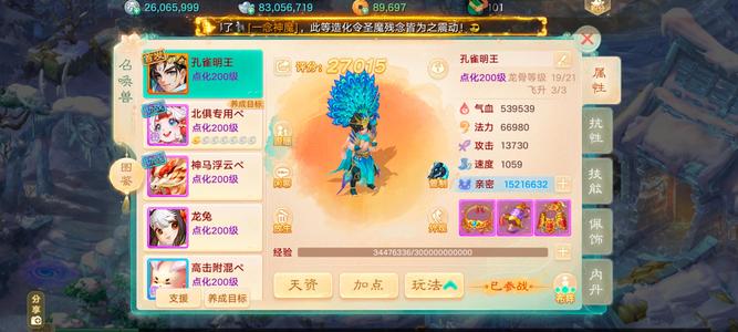 大话西游神兽孔雀鬼