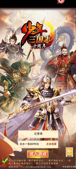 少年三国志【150级】养老继承号  自己选择不缺元宝