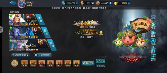 乱斗西游2【140级】62万战，四五星，20圣