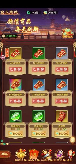 凡人神将传【1000级】养老号看上就秒，