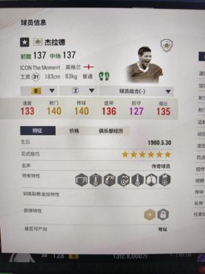 FC Online 足球在线4【时刻 杰拉德 强化8 能力136】金卡杰拉德最低价