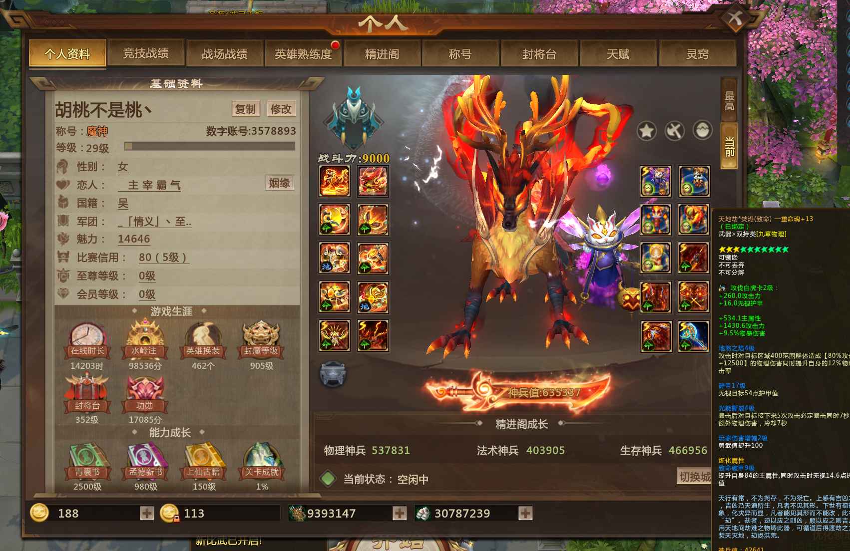 梦三国2（端游）【29级 】梦三国高性价比号