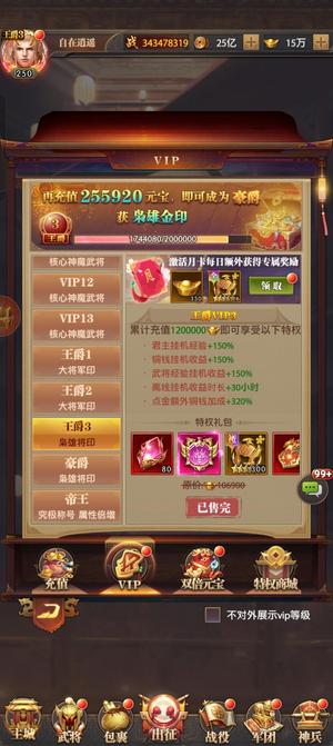 铁杆三国【250级】精氪17W王3，可越战魂貂蝉