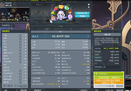 冒险岛（端游）4E战力暗影双刀