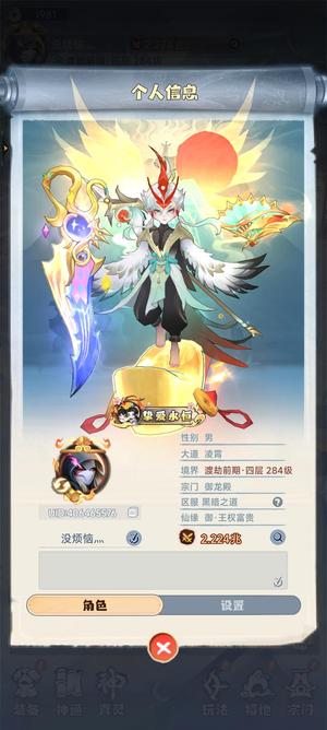 主宰世界【284级凌霄】精氪3.7万sz号二级属性很好