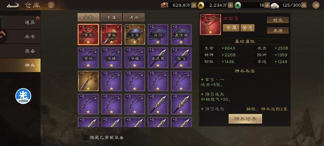 新三国志曹操传神兵神器吕布都有