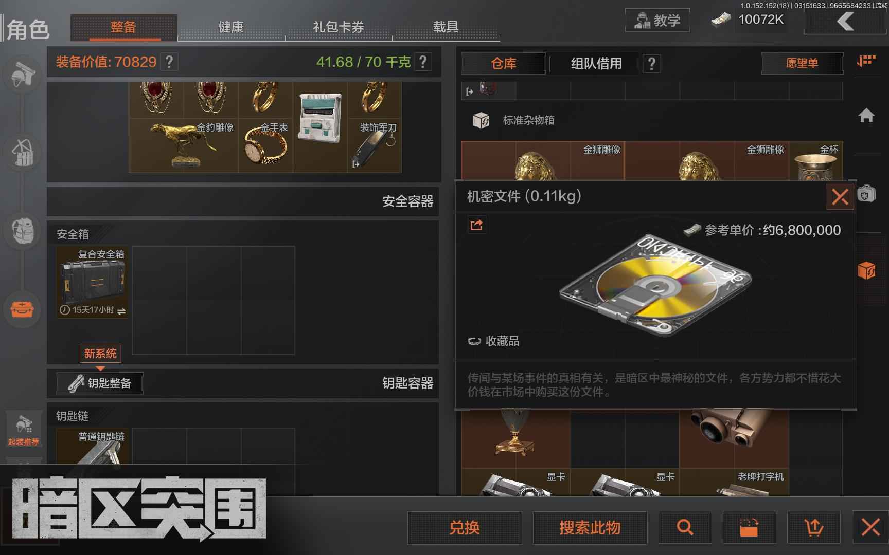暗区突围【30级】机密 22.7m 一千万科恩币