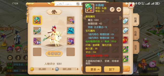 梦幻西游（手游）【65级,魔王寨】魔王便宜出售