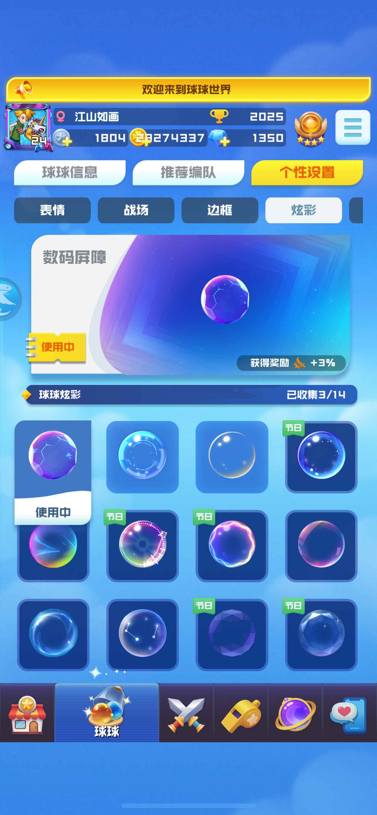 球球英雄【苹果版】【24级】16圣，9亚古，8天女，三炫彩