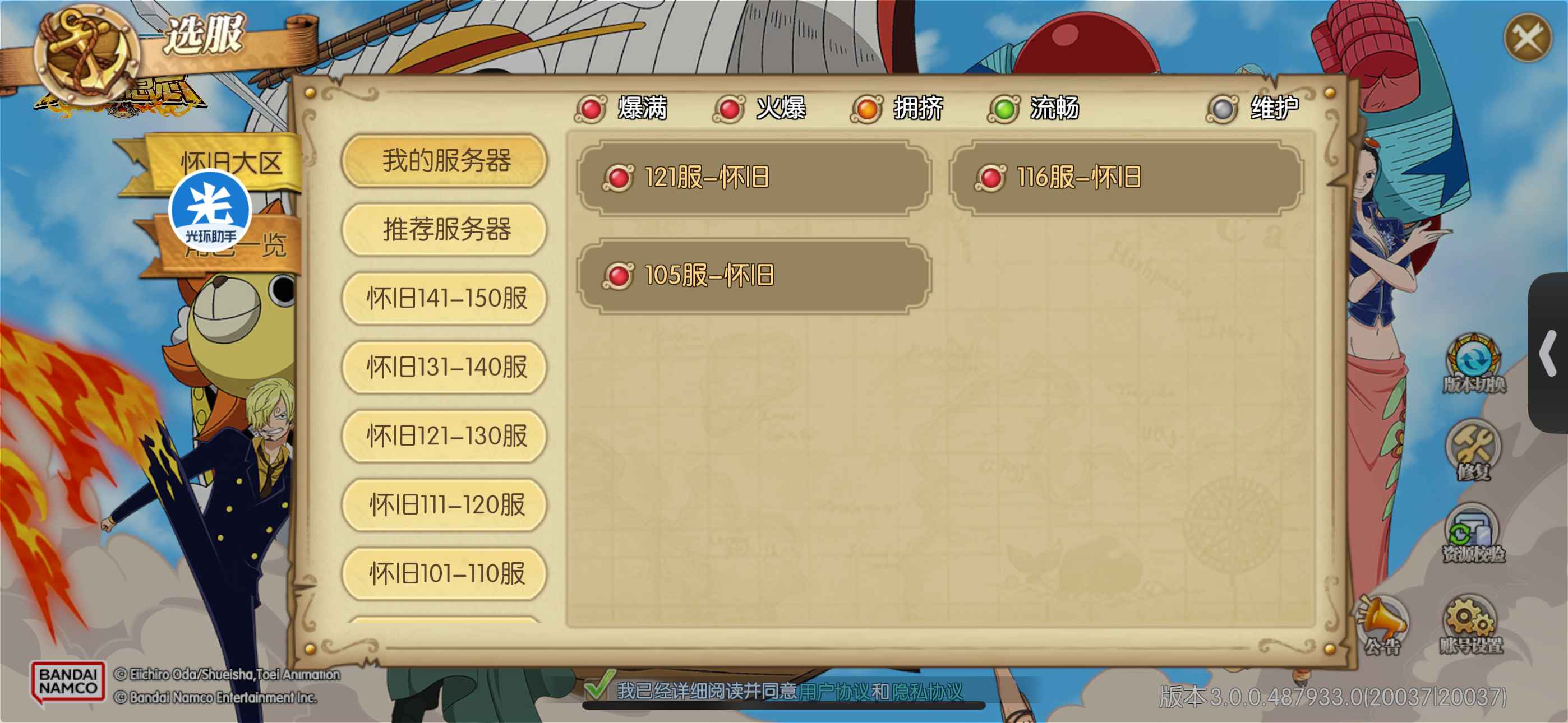 航海王：燃烧意志【苹果版】【60级】121全八75海卡二105肉队