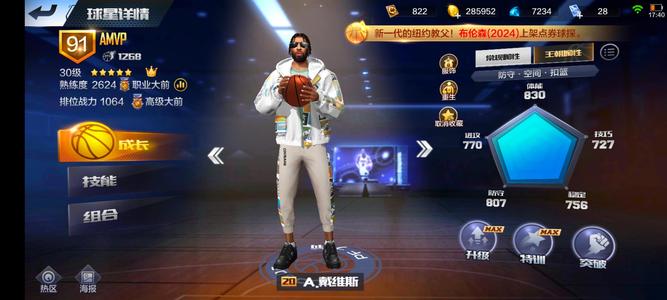 最强NBA【49级】防守至上，永不过时