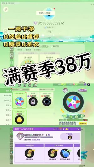 球球大作战[1SHOW等级]一秀满赛季排名三十八万没有经验