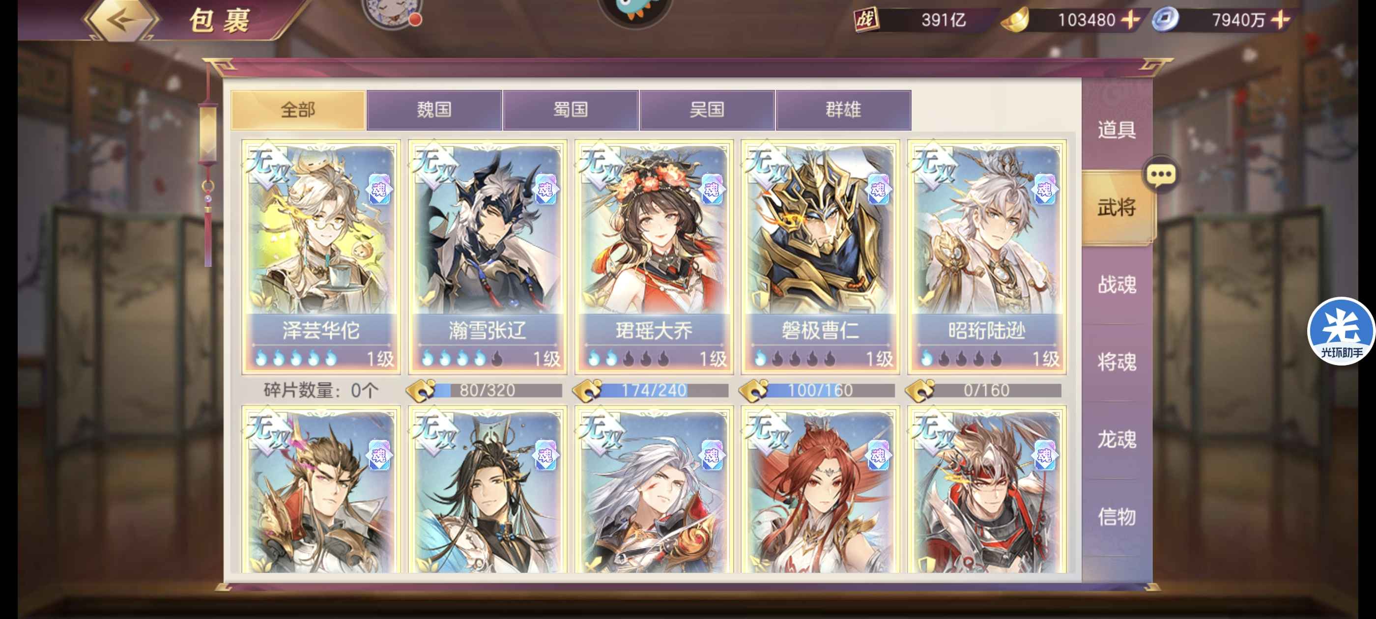 三国志幻想大陆【120级】400亿高氪多皮肤，一直更新