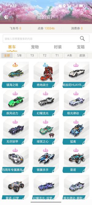 QQ飞车诚信交易  需要的来