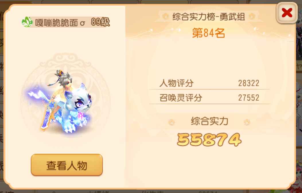 梦幻西游89四件套钢板方寸