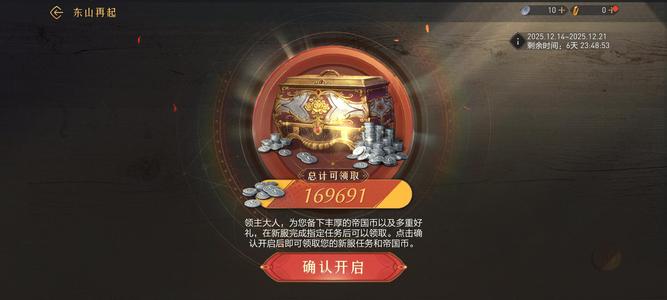 重返帝国具体看图东山再起号