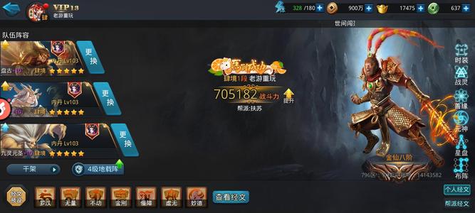 乱斗西游2双玄盘古后土7五星